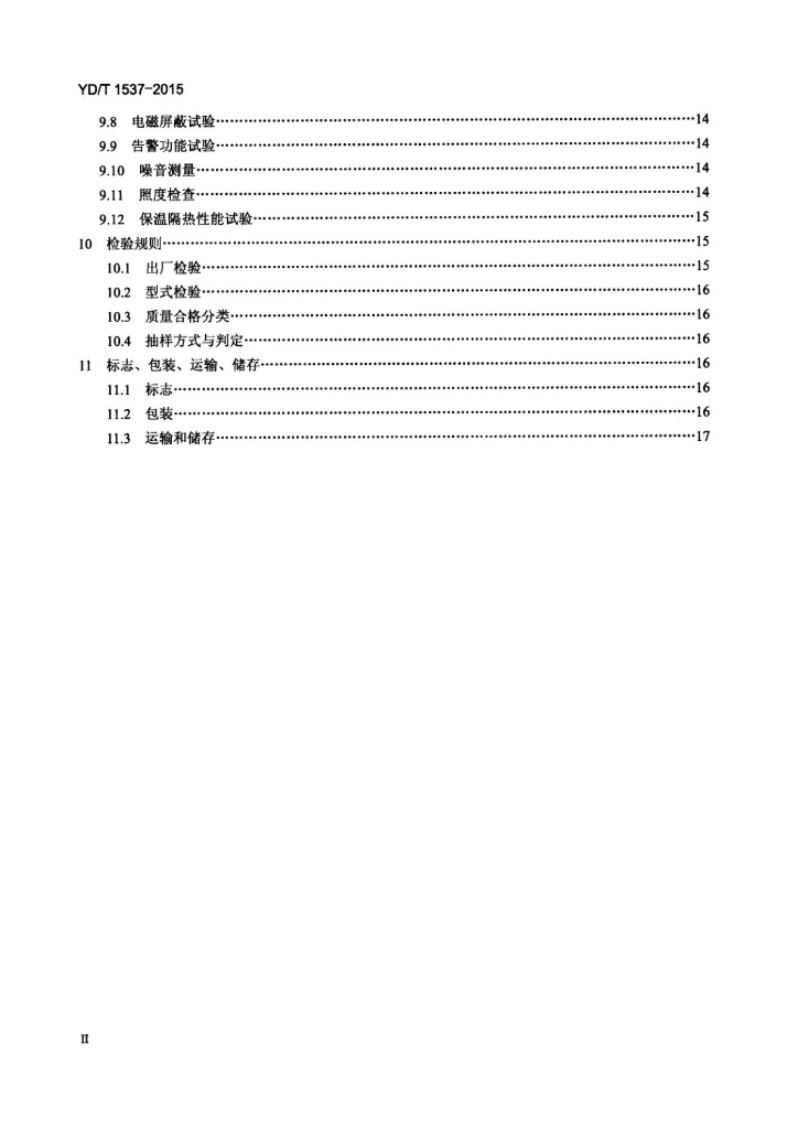 YD/T 1537-2015 标准预览