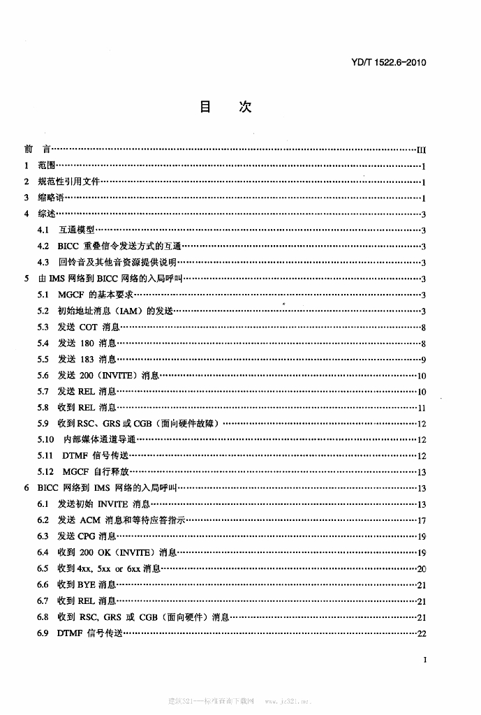 YD/T 1522.6-2010 标准预览