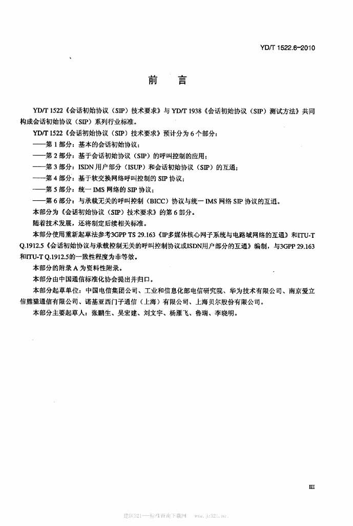YD/T 1522.6-2010 标准预览
