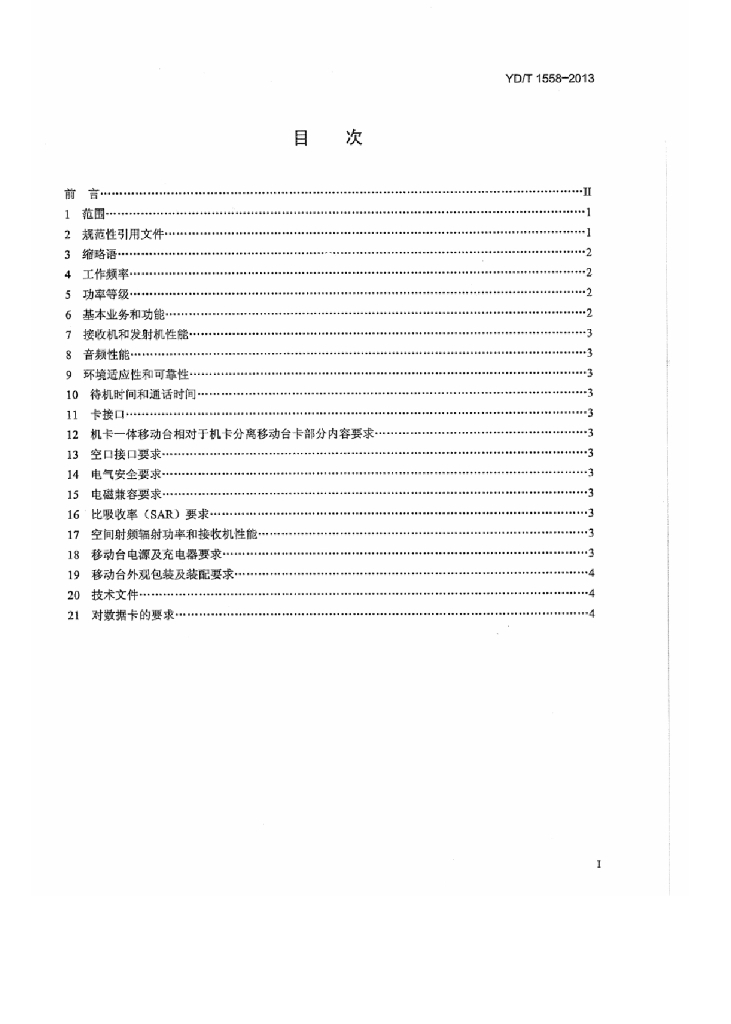 YD/T 1558-2013 标准预览
