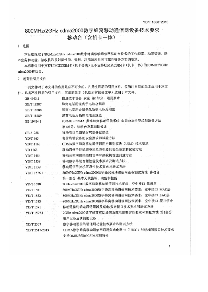 YD/T 1558-2013 标准预览