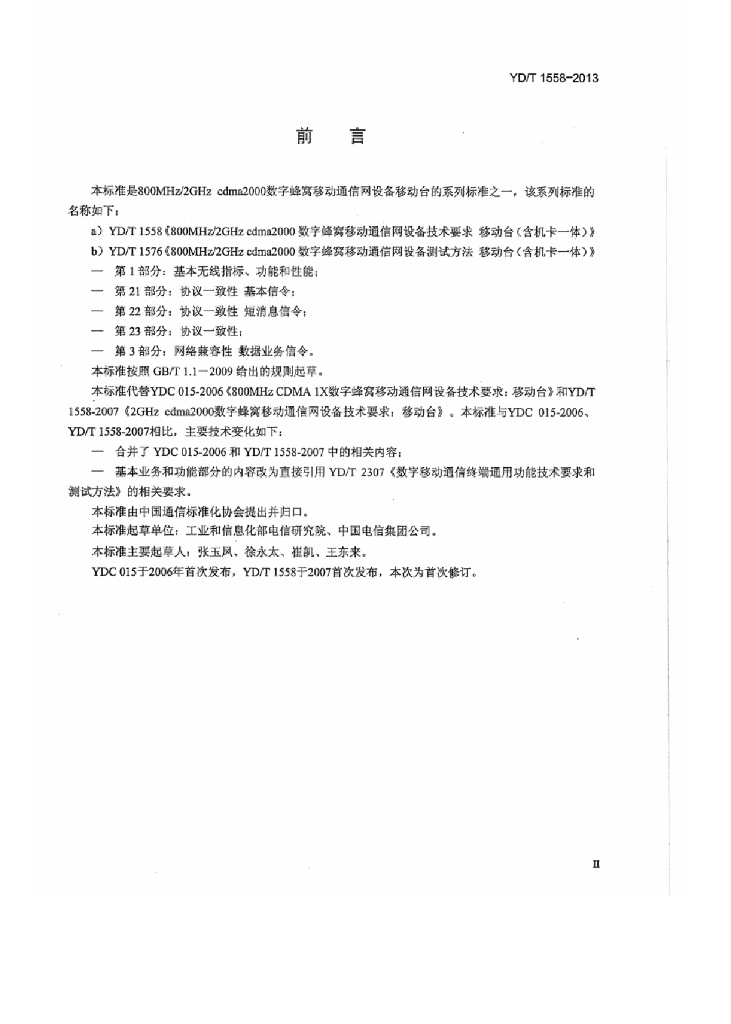 YD/T 1558-2013 标准预览
