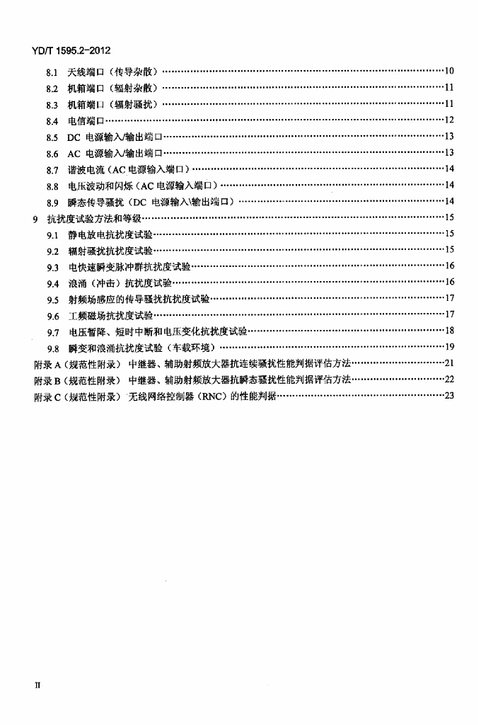 YD/T 1595.2-2012 标准预览