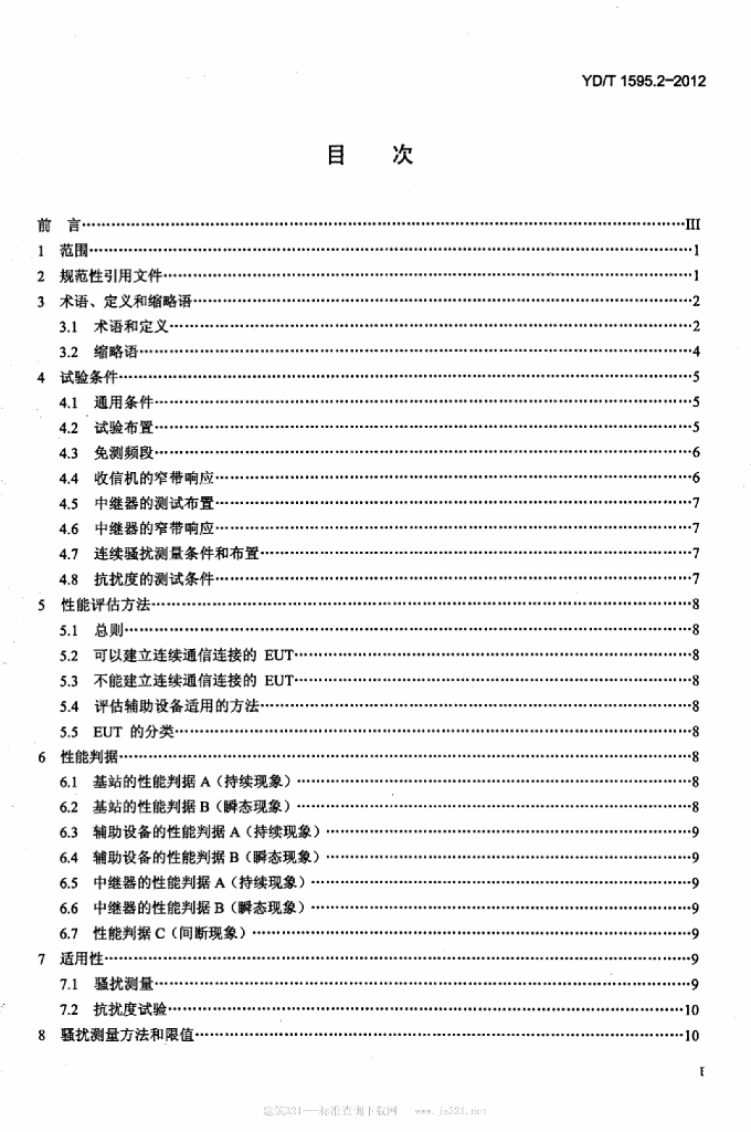 YD/T 1595.2-2012 标准预览