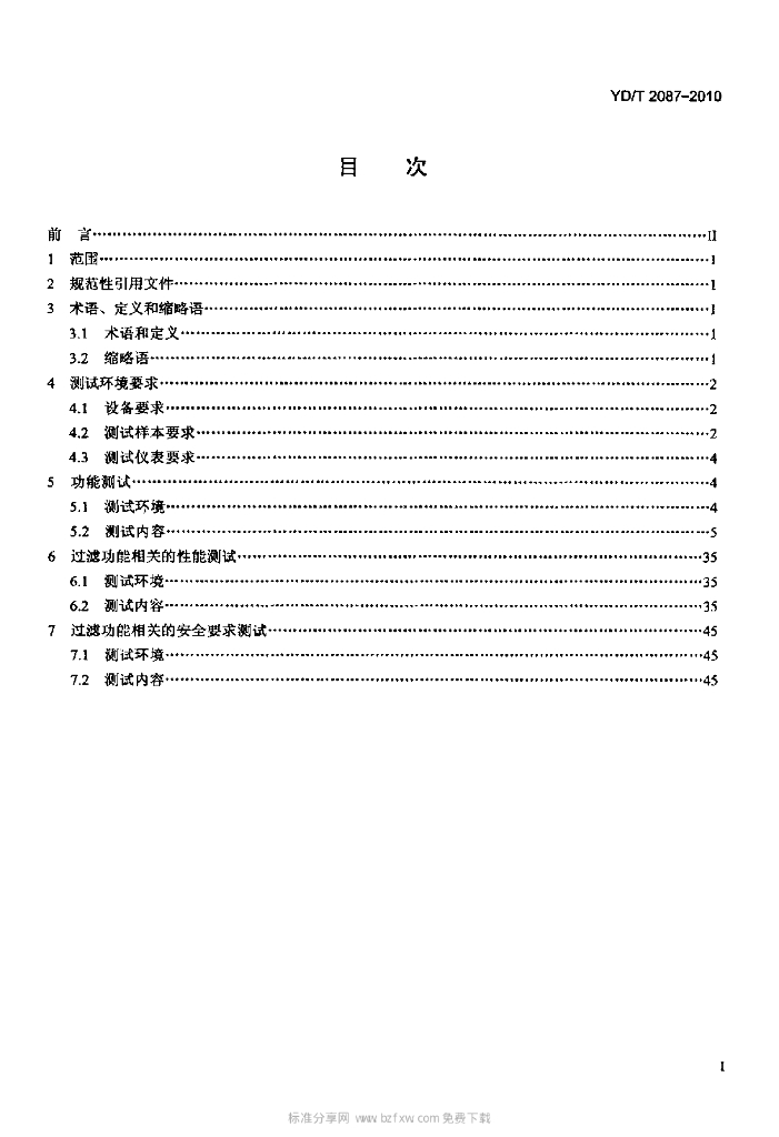 YD/T 2087-2010 标准预览