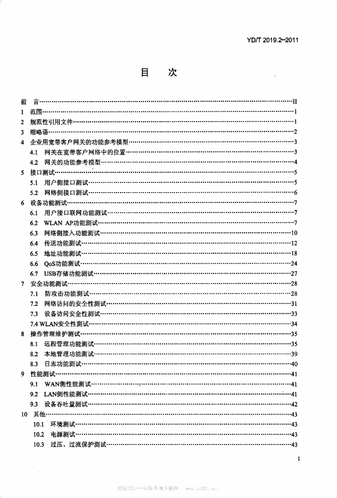 YD/T 2019.2-2011 标准预览