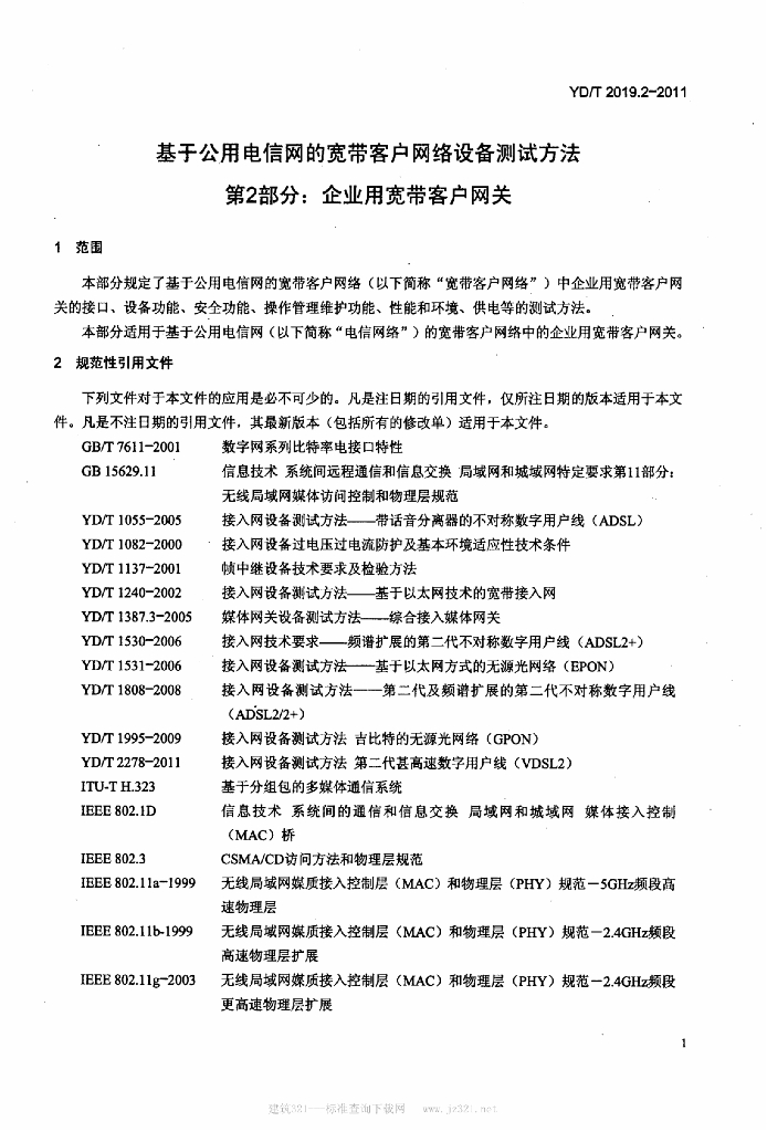 YD/T 2019.2-2011 标准预览