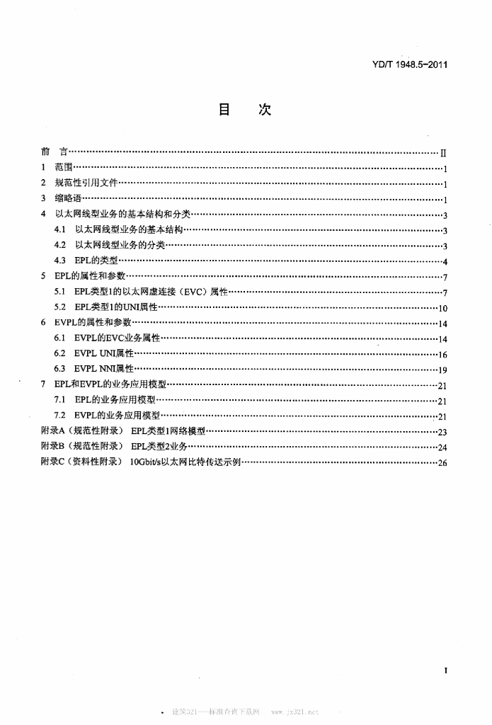 YD/T 1948.5-2011 标准预览