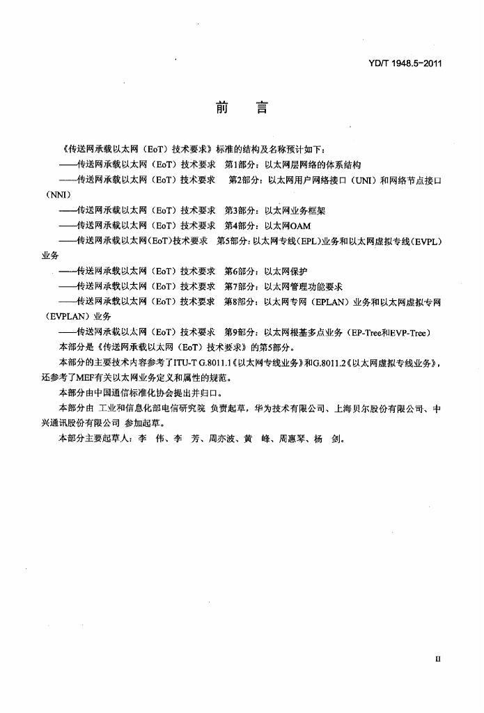 YD/T 1948.5-2011 标准预览