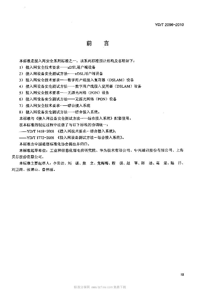 YD/T 2096-2010 标准预览