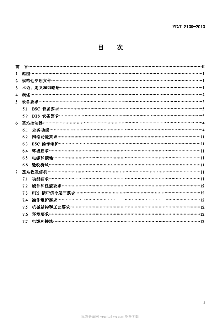 YD/T 2109-2010 标准预览
