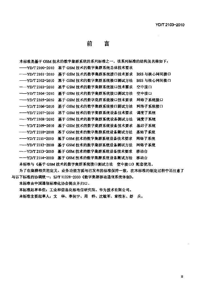 YD/T 2103-2010 标准预览