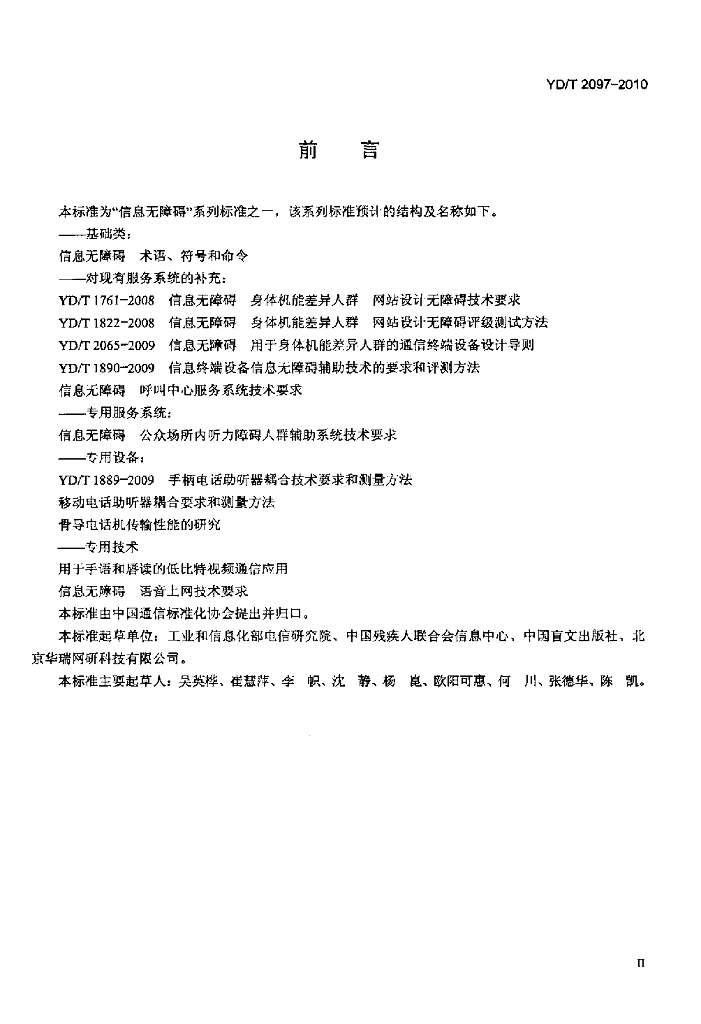 YD/T 2097-2010 标准预览