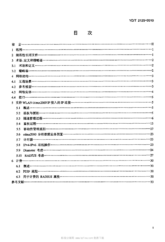 YD/T 2125-2010 标准预览