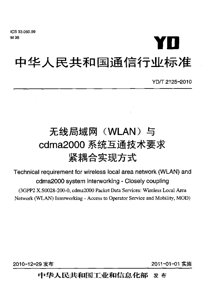 YD/T 2125-2010 标准预览