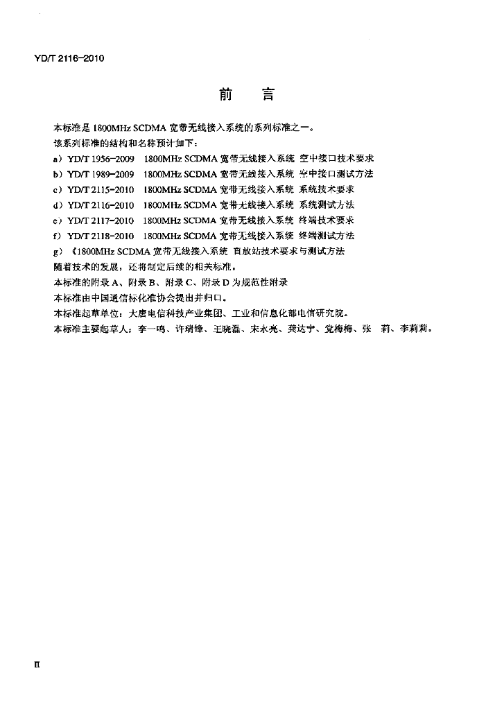 YD/T 2116-2010 标准预览