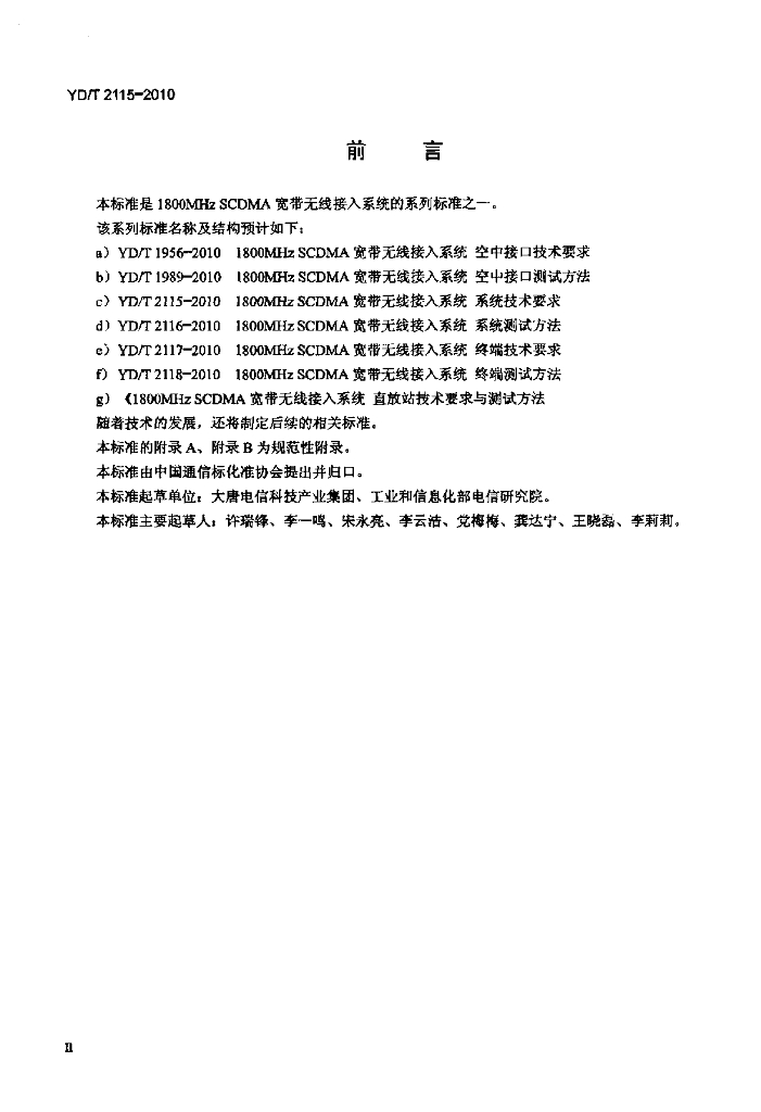 YD/T 2115-2010 标准预览