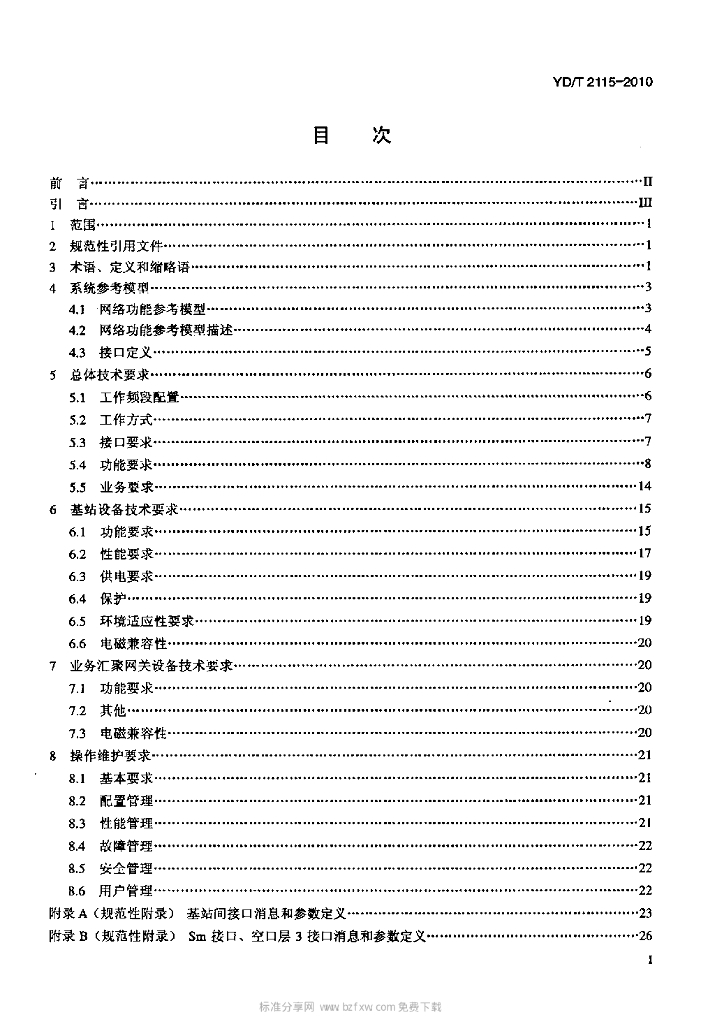 YD/T 2115-2010 标准预览