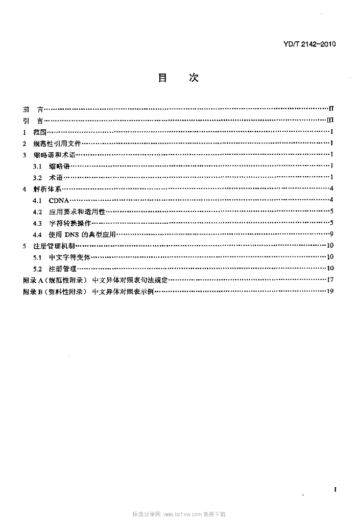 YD/T 2142-2010 标准预览