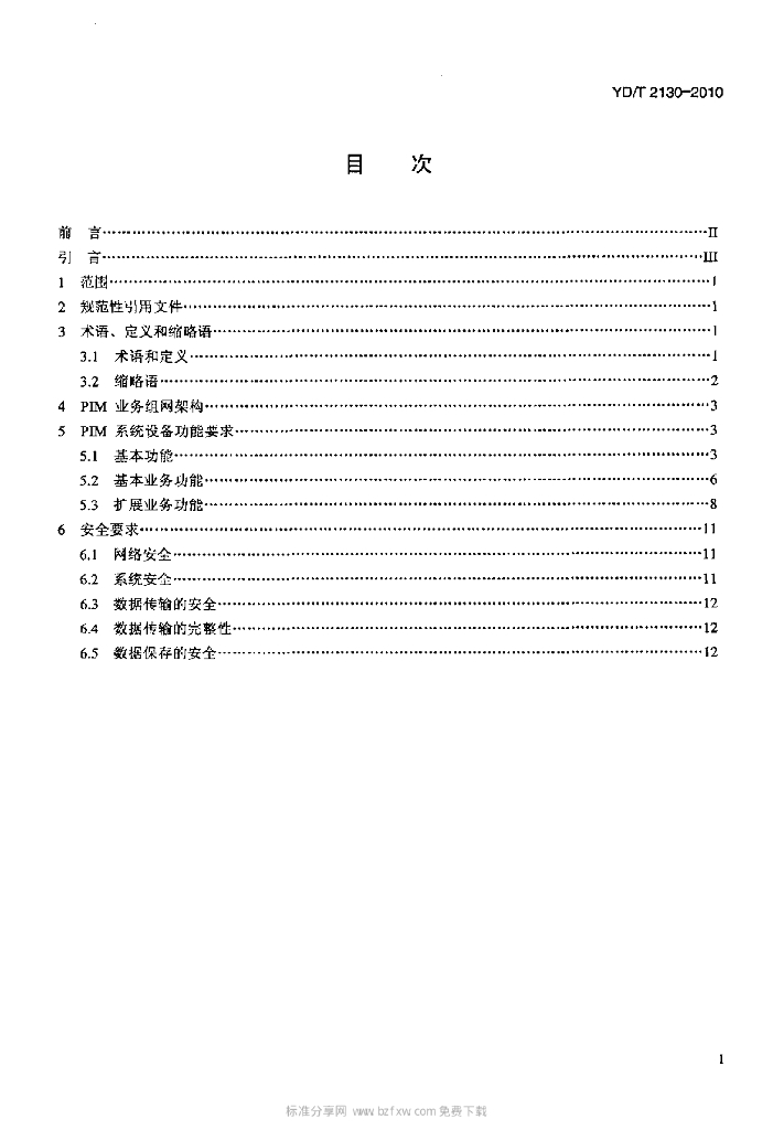 YD/T 2130-2010 标准预览