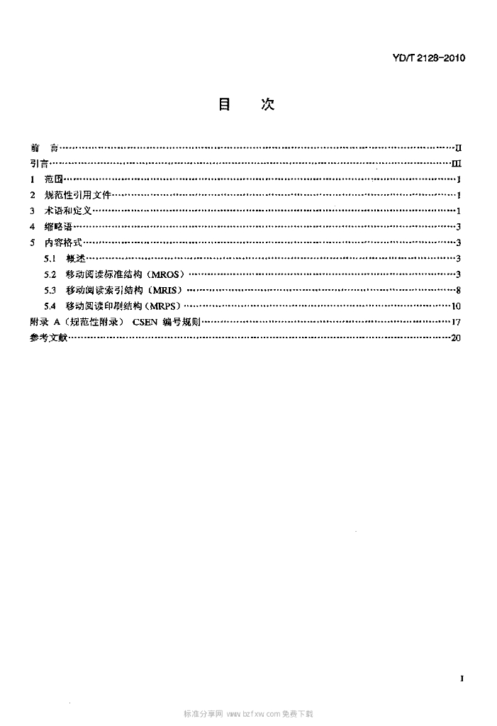 YD/T 2128-2010 标准预览