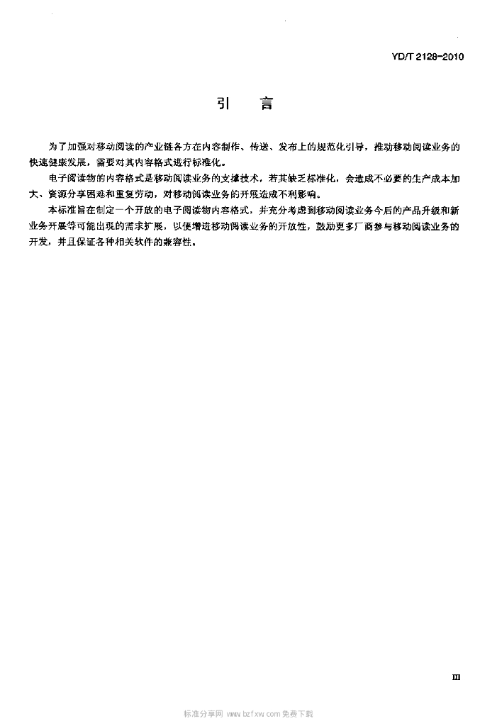 YD/T 2128-2010 标准预览