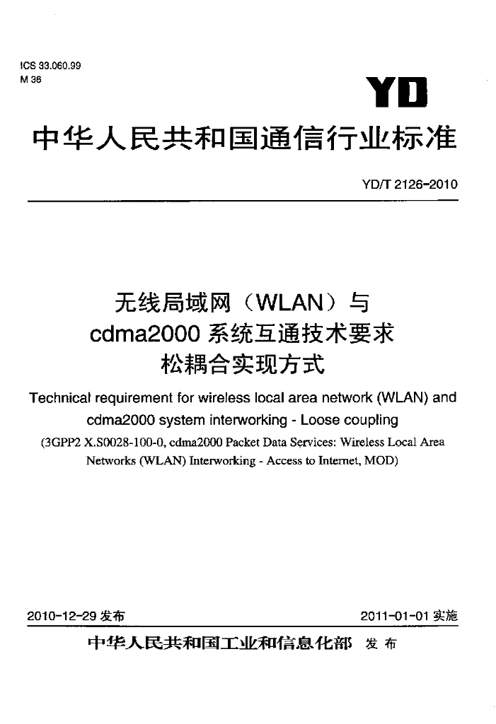 YD/T 2126-2010 标准预览