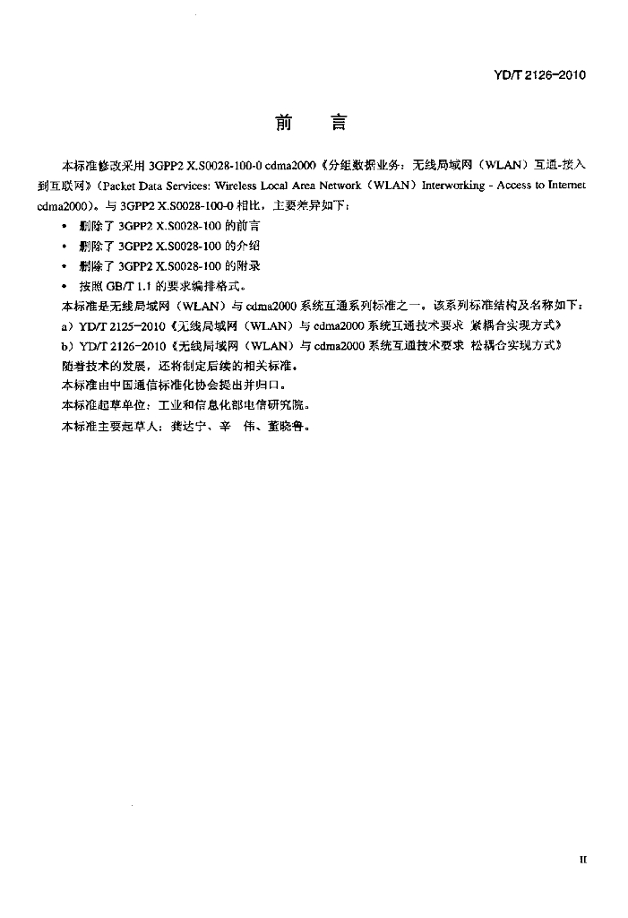 YD/T 2126-2010 标准预览
