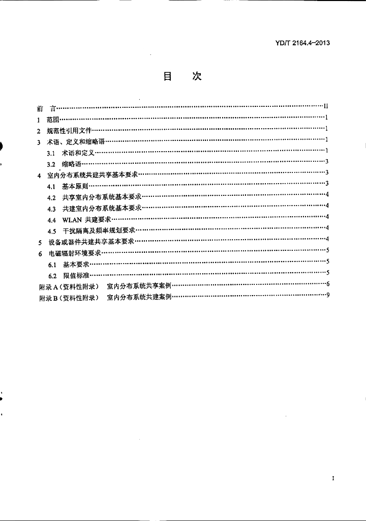 YD/T 2164.4-2013 标准预览