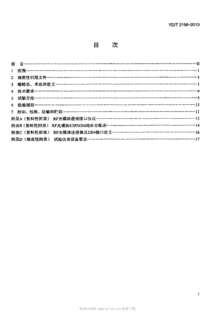 YD/T 2156-2010 标准预览