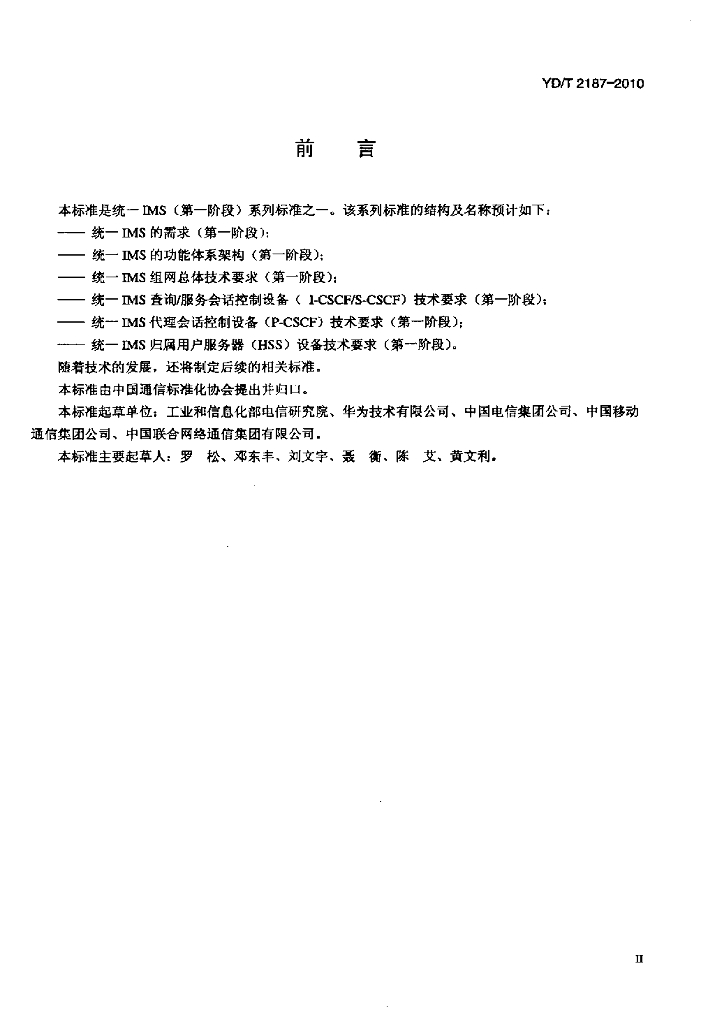 YD/T 2187-2010 标准预览