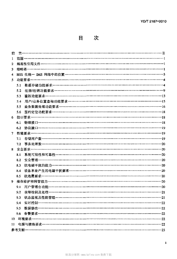 YD/T 2187-2010 标准预览