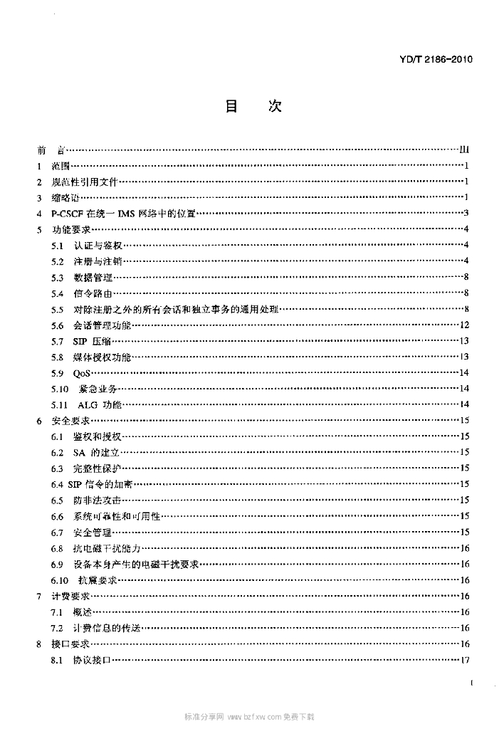 YD/T 2186-2010 标准预览