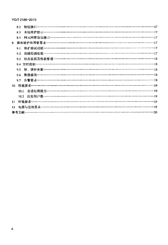 YD/T 2186-2010 标准预览