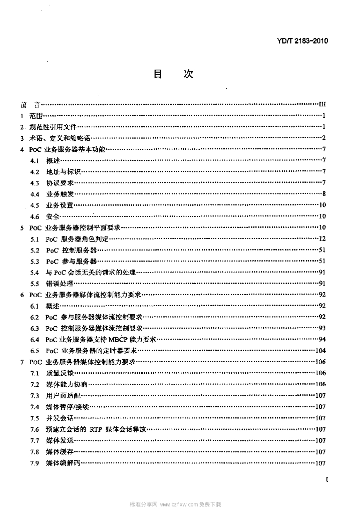YD/T 2183-2010 标准预览