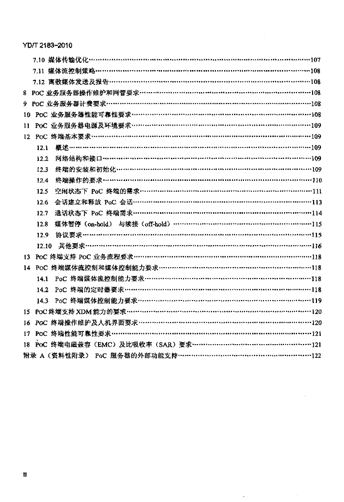 YD/T 2183-2010 标准预览