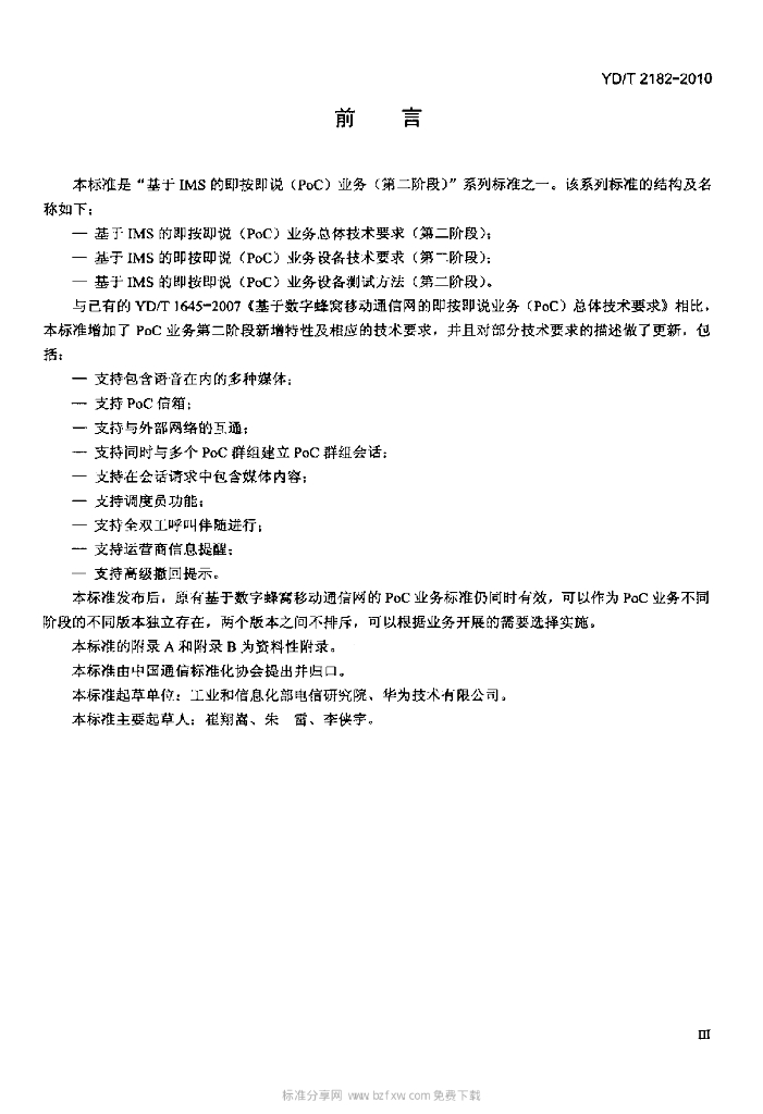 YD/T 2182-2010 标准预览