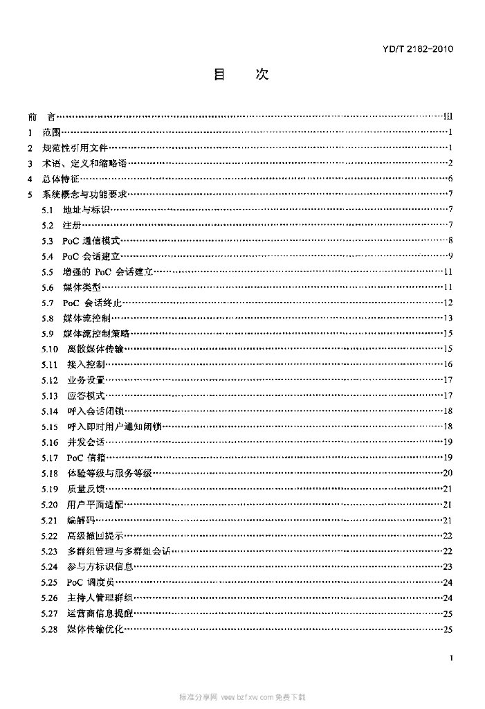 YD/T 2182-2010 标准预览