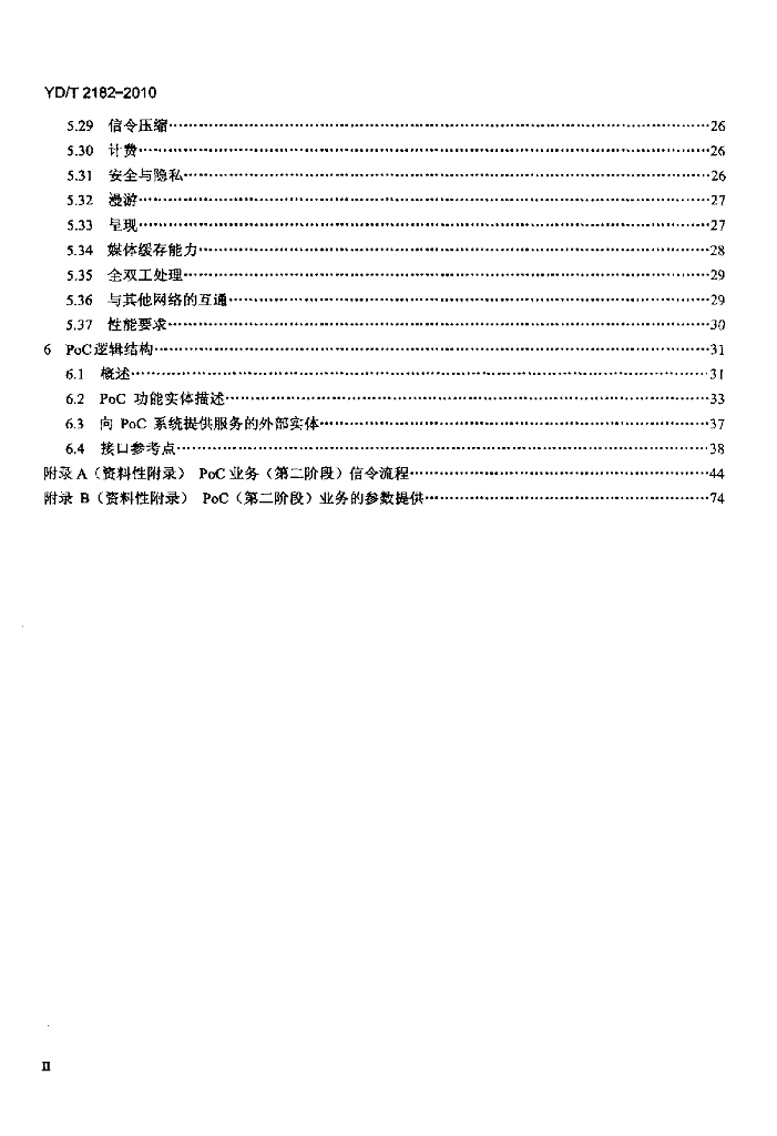 YD/T 2182-2010 标准预览