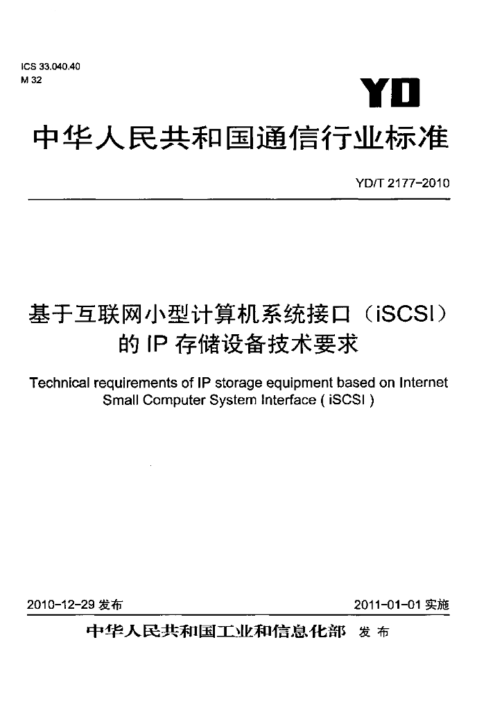 YD/T 2177-2010 标准预览