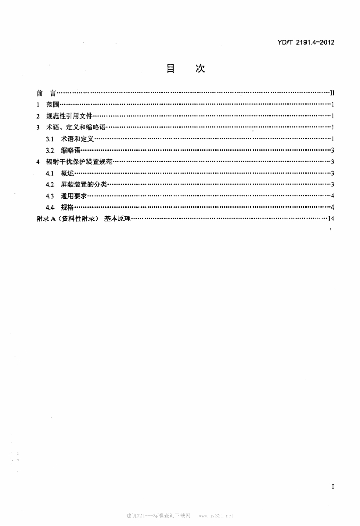 YD/T 2191.4-2012 标准预览