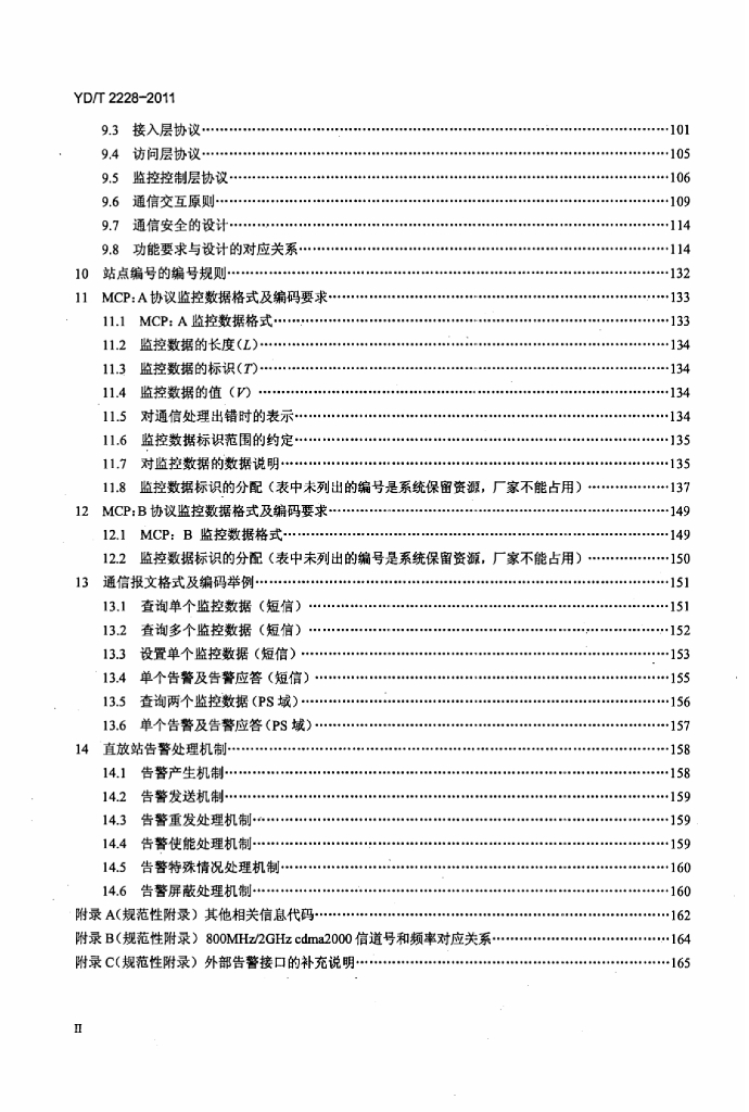 YD/T 2228-2011 标准预览