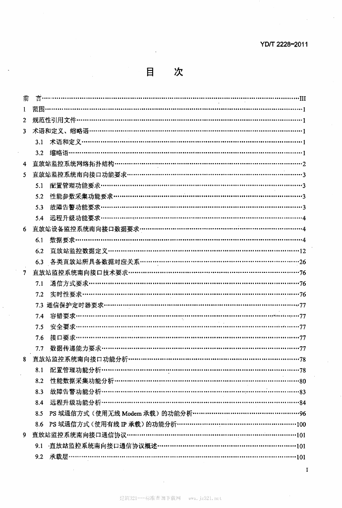 YD/T 2228-2011 标准预览