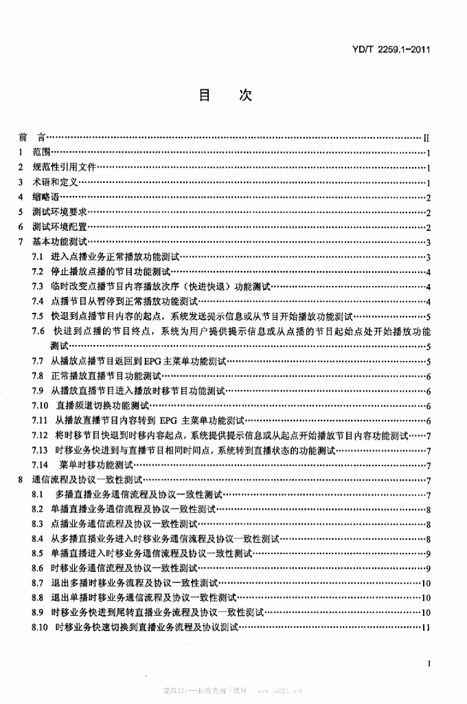 YD/T 2259.1-2011 标准预览