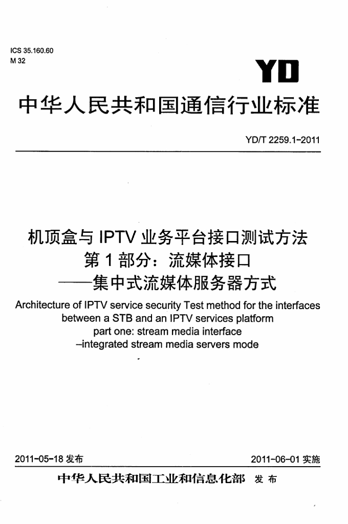 YD/T 2259.1-2011 标准预览