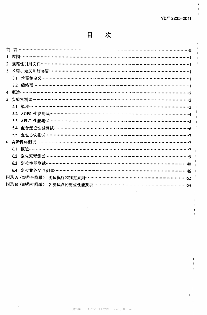 YD/T 2235-2011 标准预览