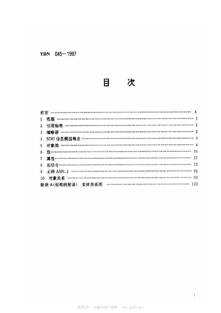 YDN 045-1997 标准预览