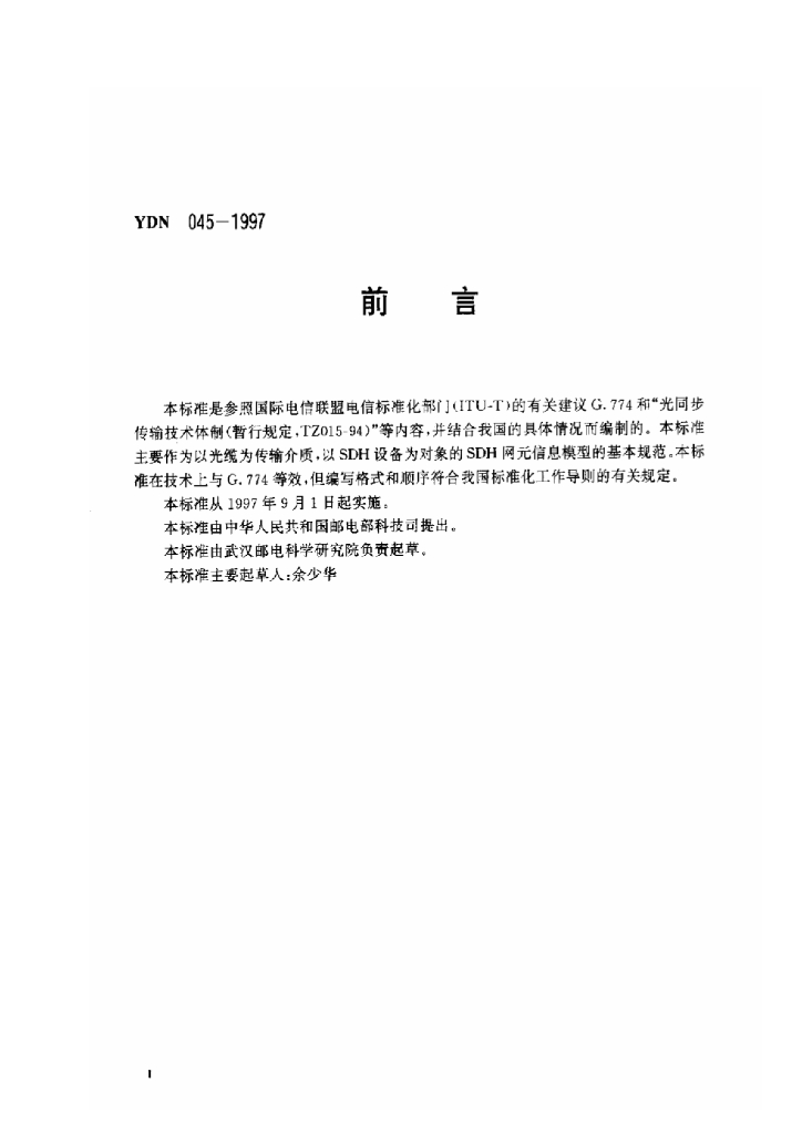 YDN 045-1997 标准预览