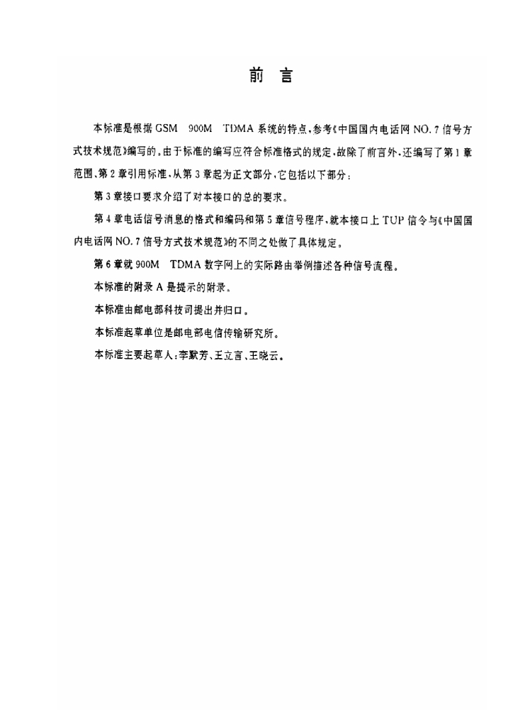 YDN 016-1996 标准预览