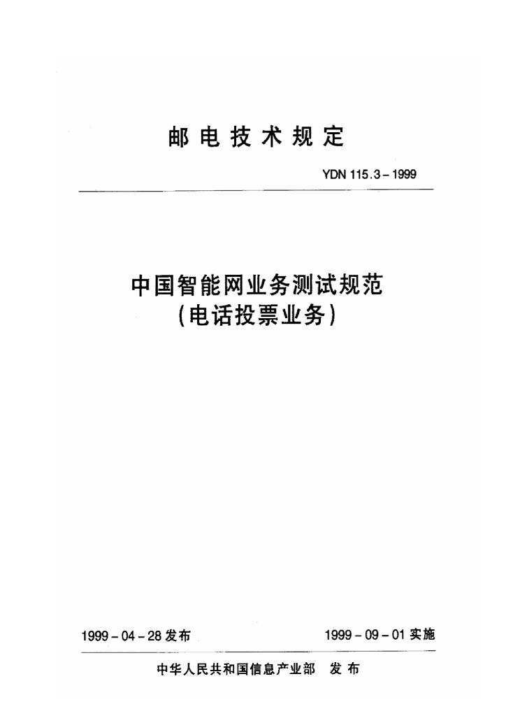 YDN 115.3-1999 标准预览